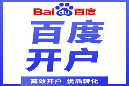 竞价推广开户实战经验谈